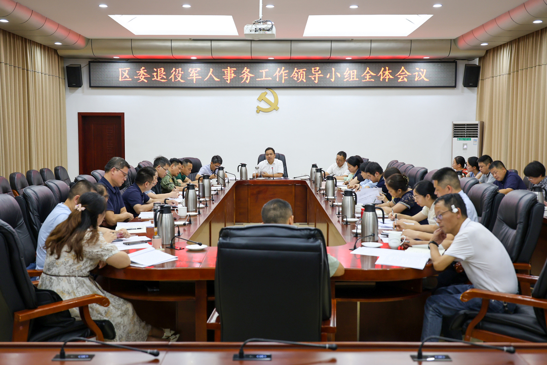 段伟长主持召开雨湖区委退役军人事务工作领导小组全体会议