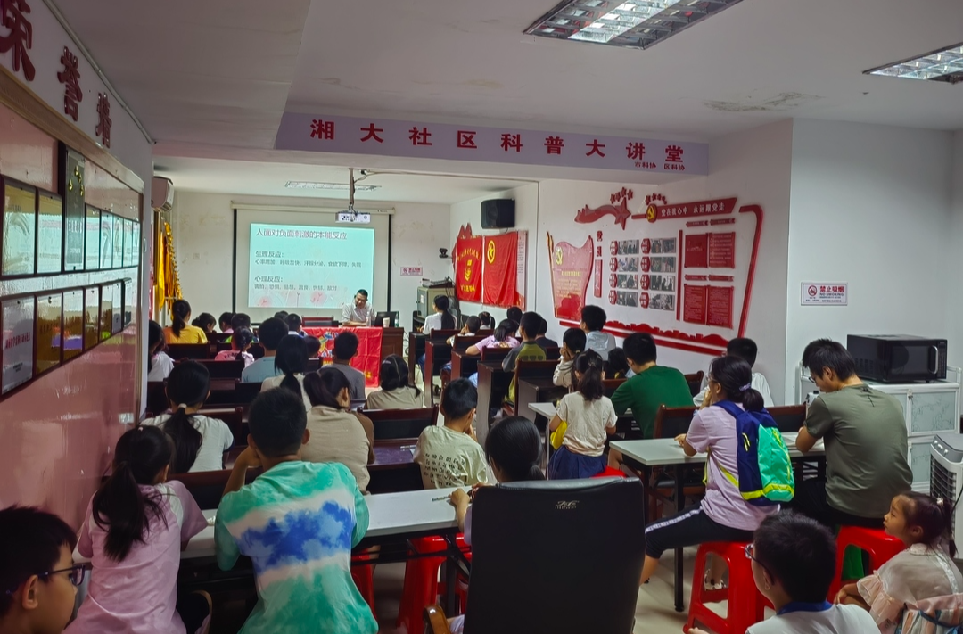 湘大社区：开展心理健康教育讲座