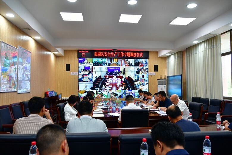 雨湖区召开安全生产工作专题会议