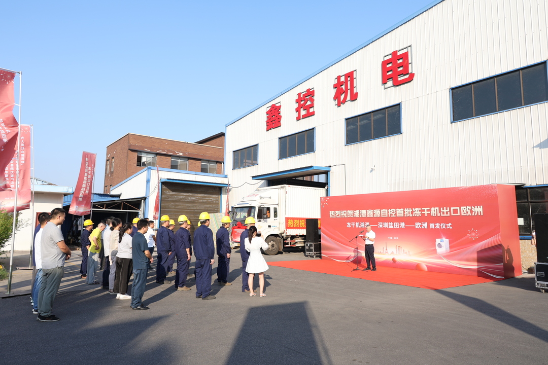湘潭鑫源自控设备制造有限公司首批冻干机出口欧洲
