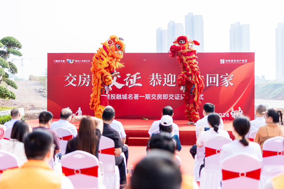九华街道： 共襄乔迁盛典，构建现代化、幸福和谐的宜居生活圈