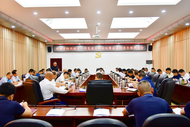 雨湖区召开防汛救灾工作复盘总结会议暨应急经济专题调度会