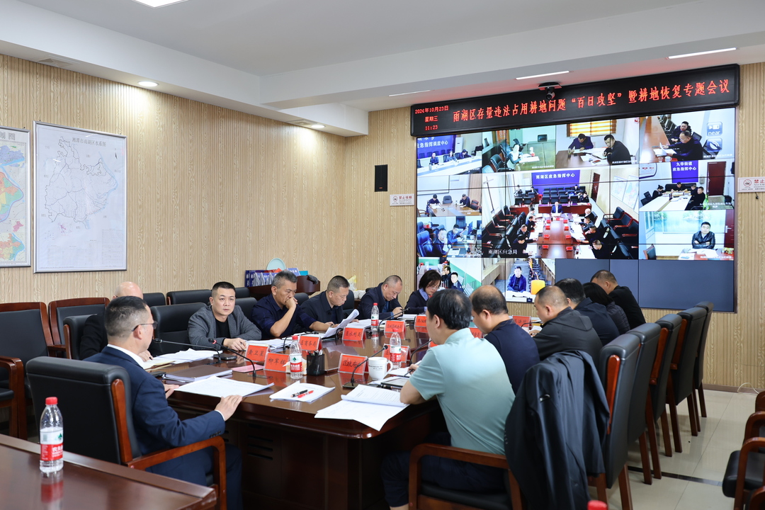 柳军辉主持召开雨湖区存量违法占用耕地问题“百日攻坚”专题会