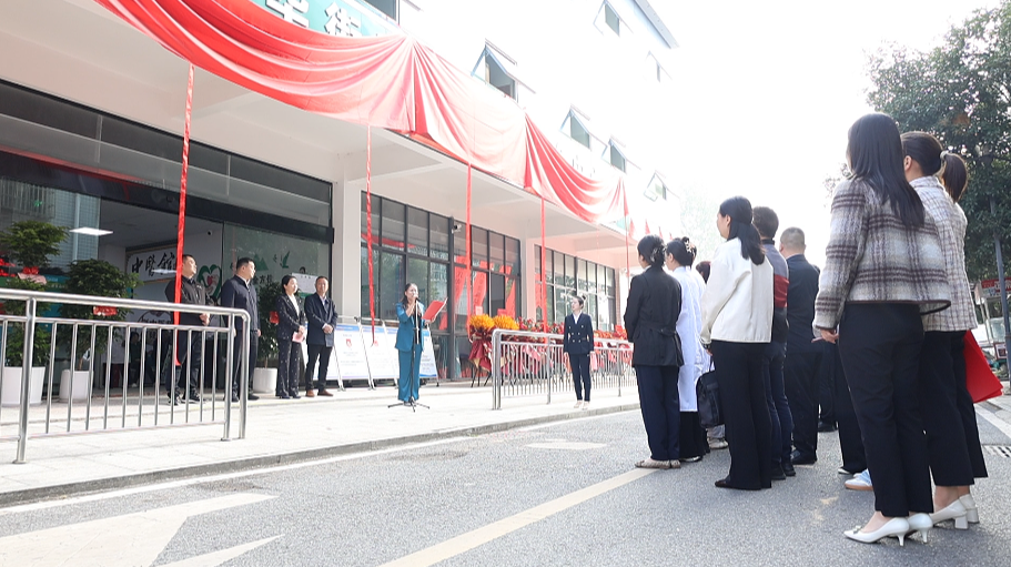 九华街道社区卫生服务中心站新址揭牌启用