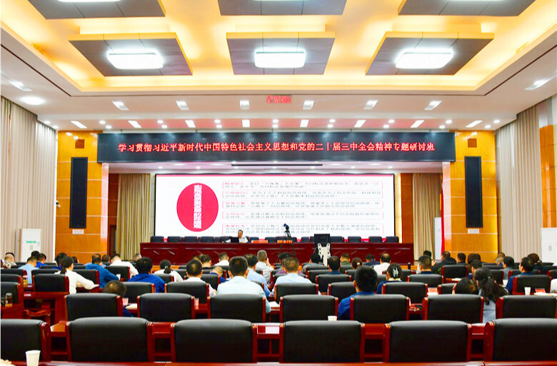 学习贯彻习近平新时代中国特色社会主义思想和党的二十届三中全会精神专题研讨班结业