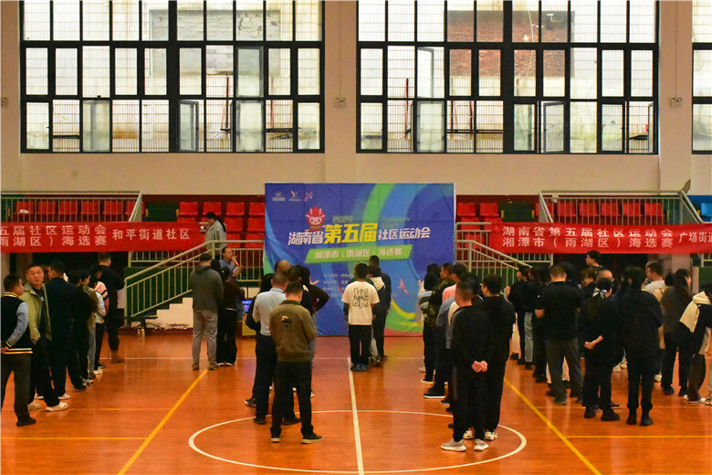 湖南省第五届社区运动会雨湖区海选赛举行