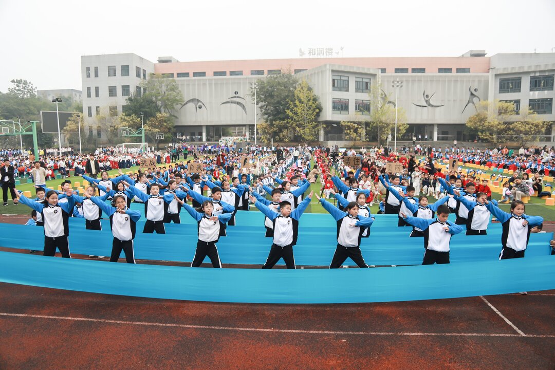 九华和平科大小学成功举办第五届体育节