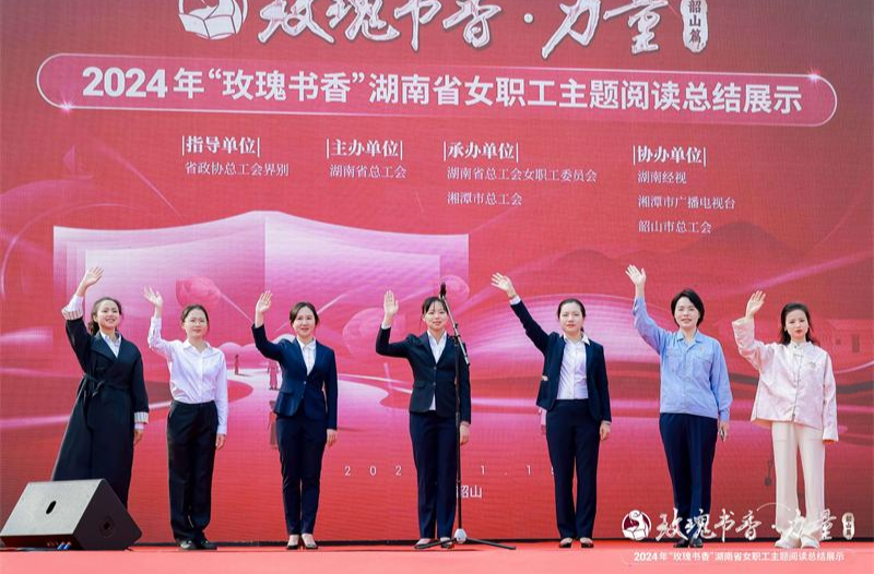 江南工业集团女职工在湖南省总工会主题阅读总结活动上展风采