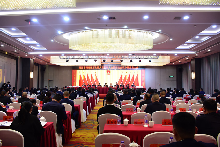 【两会时刻】雨湖区第七届人民代表大会第四次会议中共党员大会召开