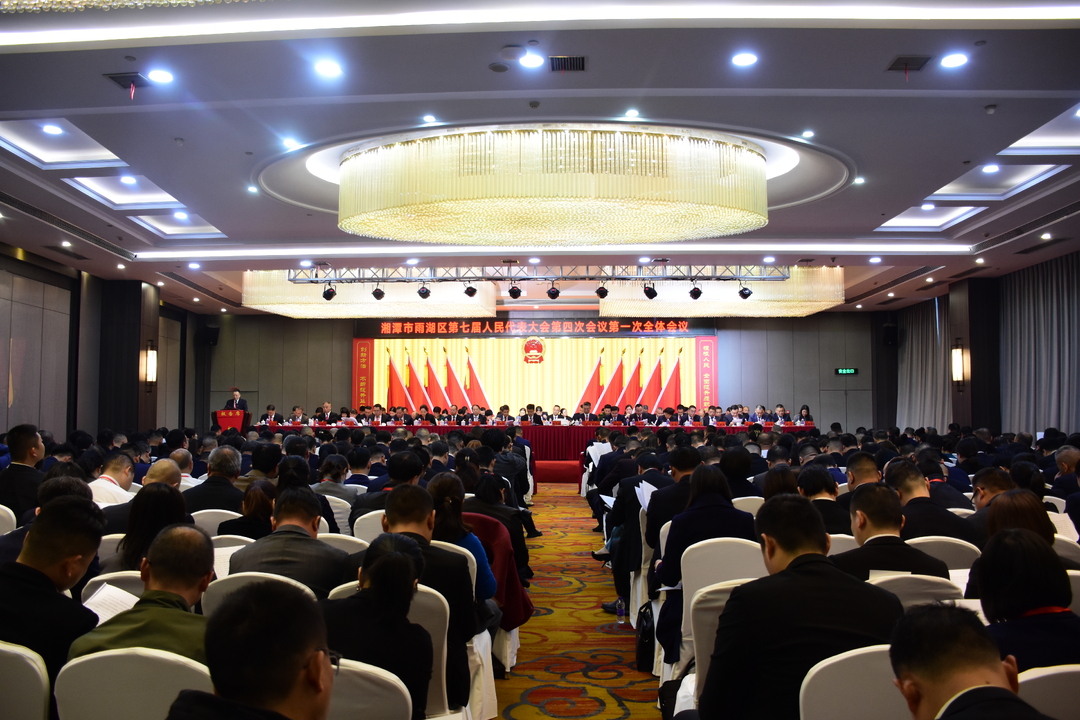 【两会时刻】雨湖区第七届人民代表大会第四次会议开幕