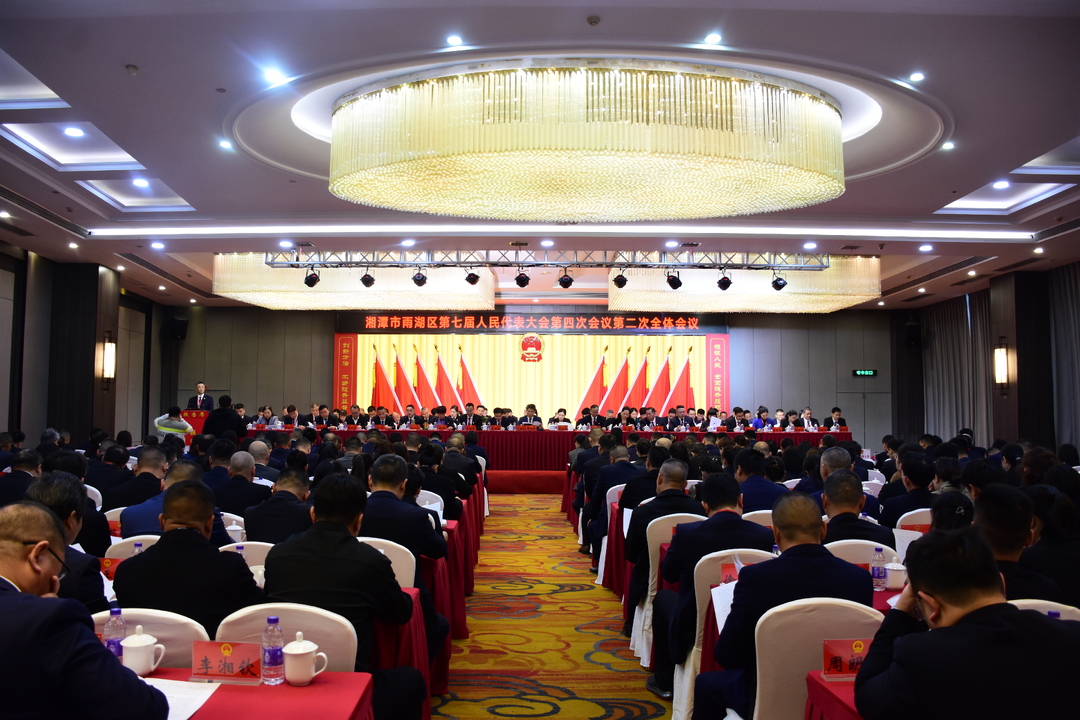 【两会时刻】雨湖区第七届人民代表大会第四次会议举行第二次全体会议