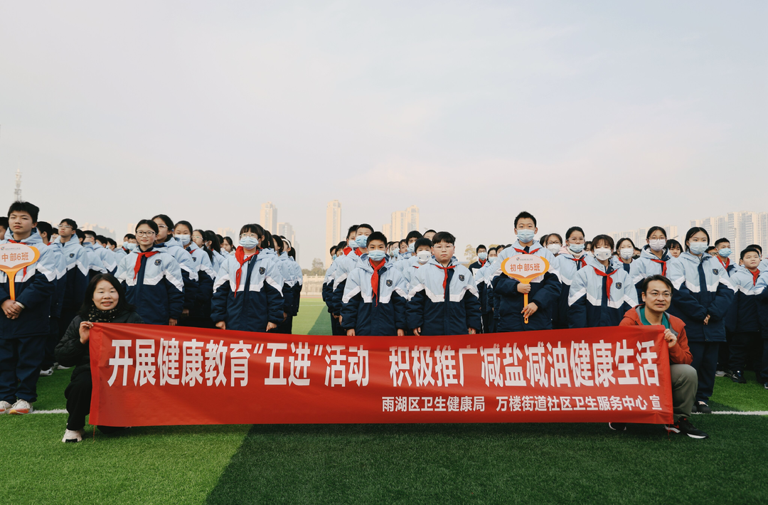 万楼街道社区卫生服务中心：“三减三健”走进校园，助力学生健康成长