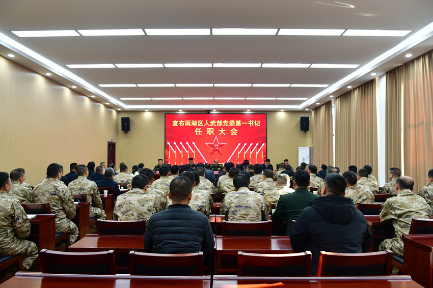 雨湖区人武部党委第一书记任职大会召开