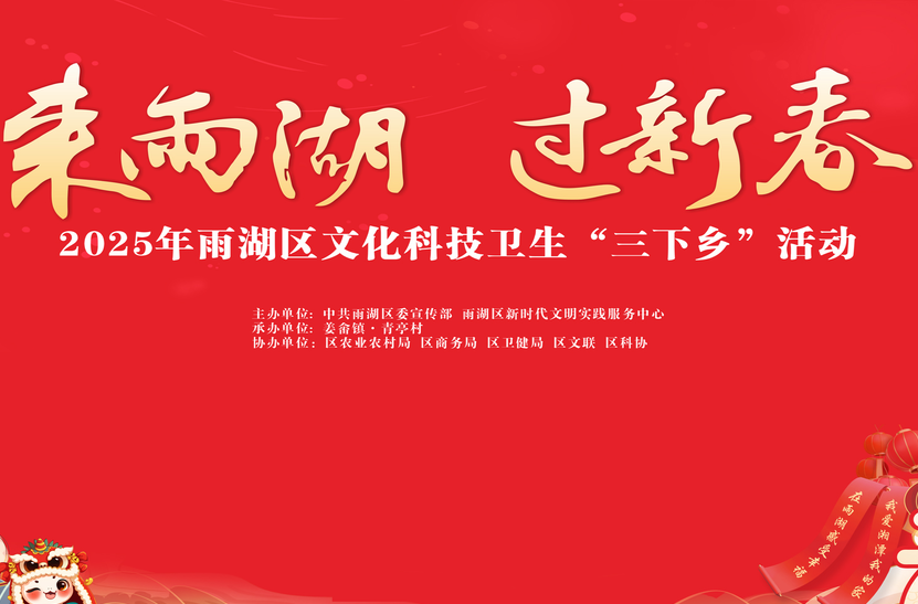 直播：湘潭市雨湖区2025年文化科技卫生“三下乡” 集中示范活动