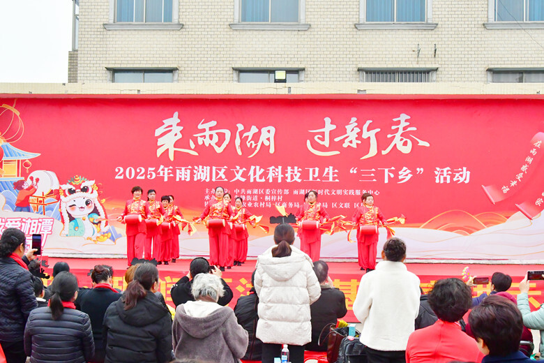 视频丨雨湖区2025年文化科技卫生“三下乡”集中示范活动走进桐梓村