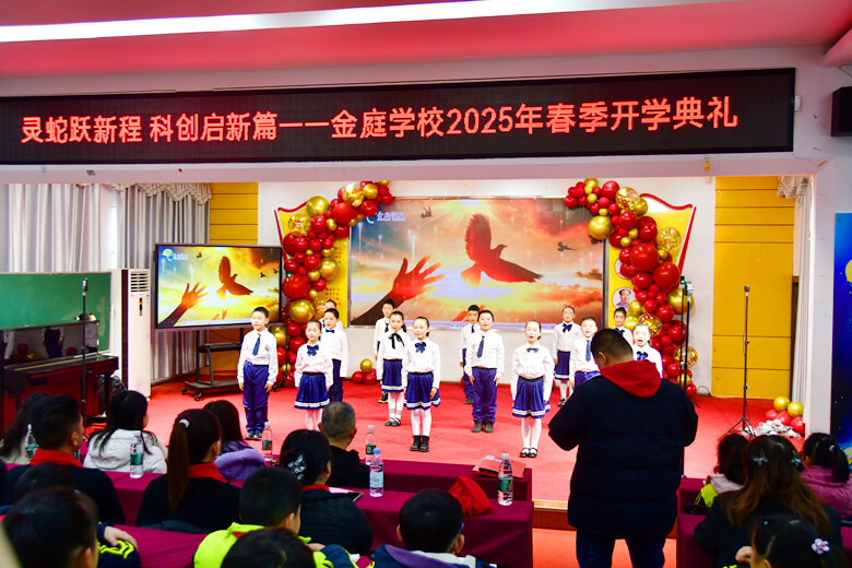 金庭学校举行2025年春季开学典礼