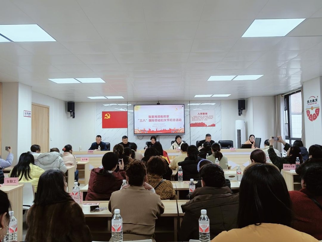民乐社区开展“我爱湘潭我的家”第 115 个“三八”国际劳动妇女节纪念活动