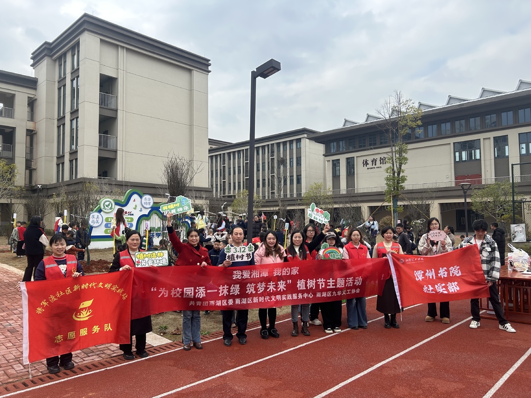 九华和平湘江湾小学举办“为校园添一抹绿，筑梦未来”主题植树节活动
