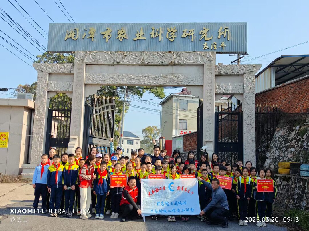走进田间地头，解码科学奥秘——雨湖区青少年科普研学活动点亮科技梦想