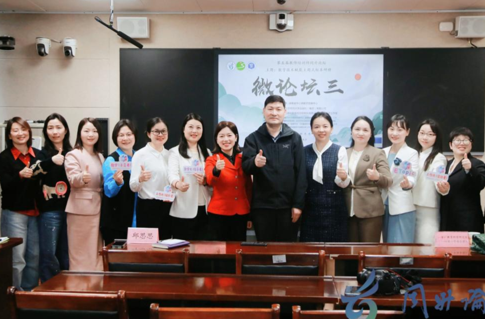 九华和平将军渡小学在全省第五届教师培训师同升论坛中获佳绩