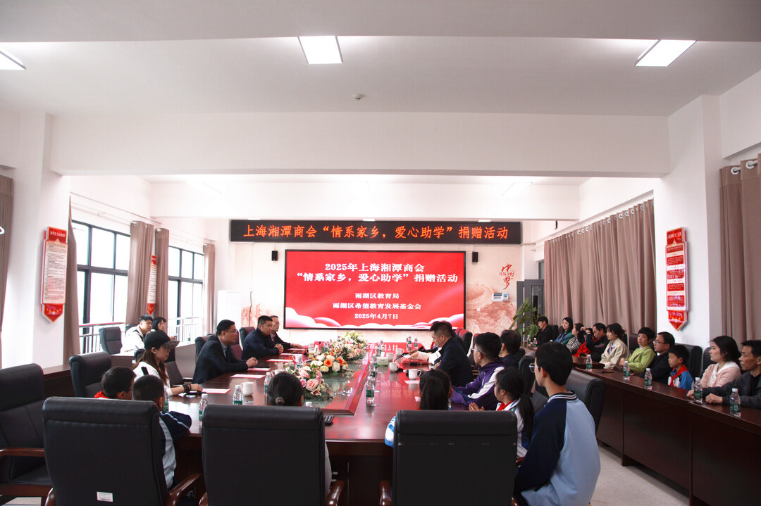 上海湘潭商会在雨湖开展“情系家乡，爱心助学”捐赠活动