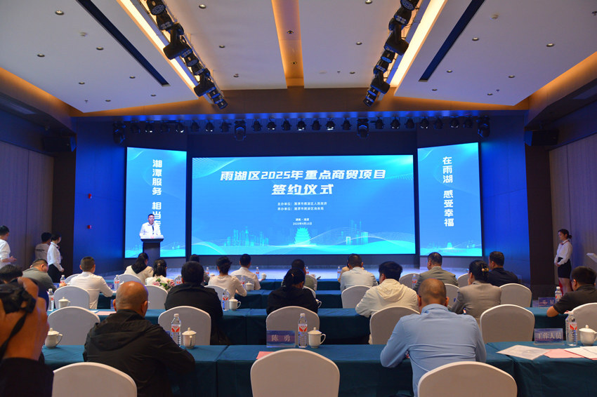 雨湖区召开“三听三问”调研会暨重点商贸企业座谈会