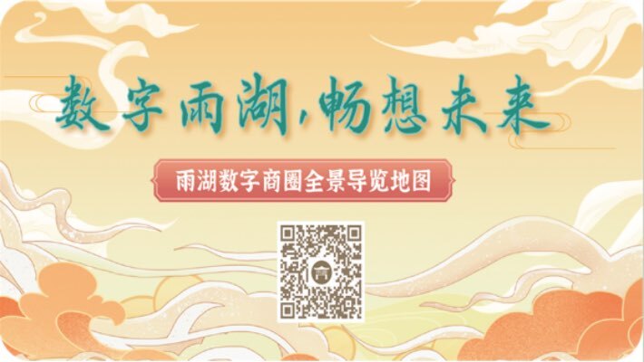 “码”上解锁宝藏商圈！雨湖数字商圈导览地图重磅来袭