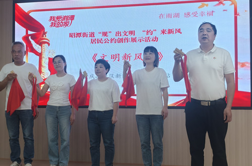 昭潭街道“规”出文明“约”来新风居民公约创作展示活动初赛火热举行