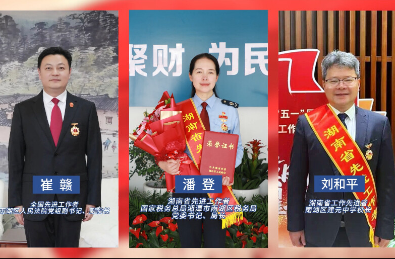 视频丨逐光雨湖，致敬奋进路上的先锋