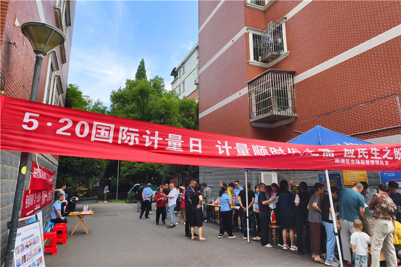 雨湖区市场监督管理局进社区开展计量科普活动