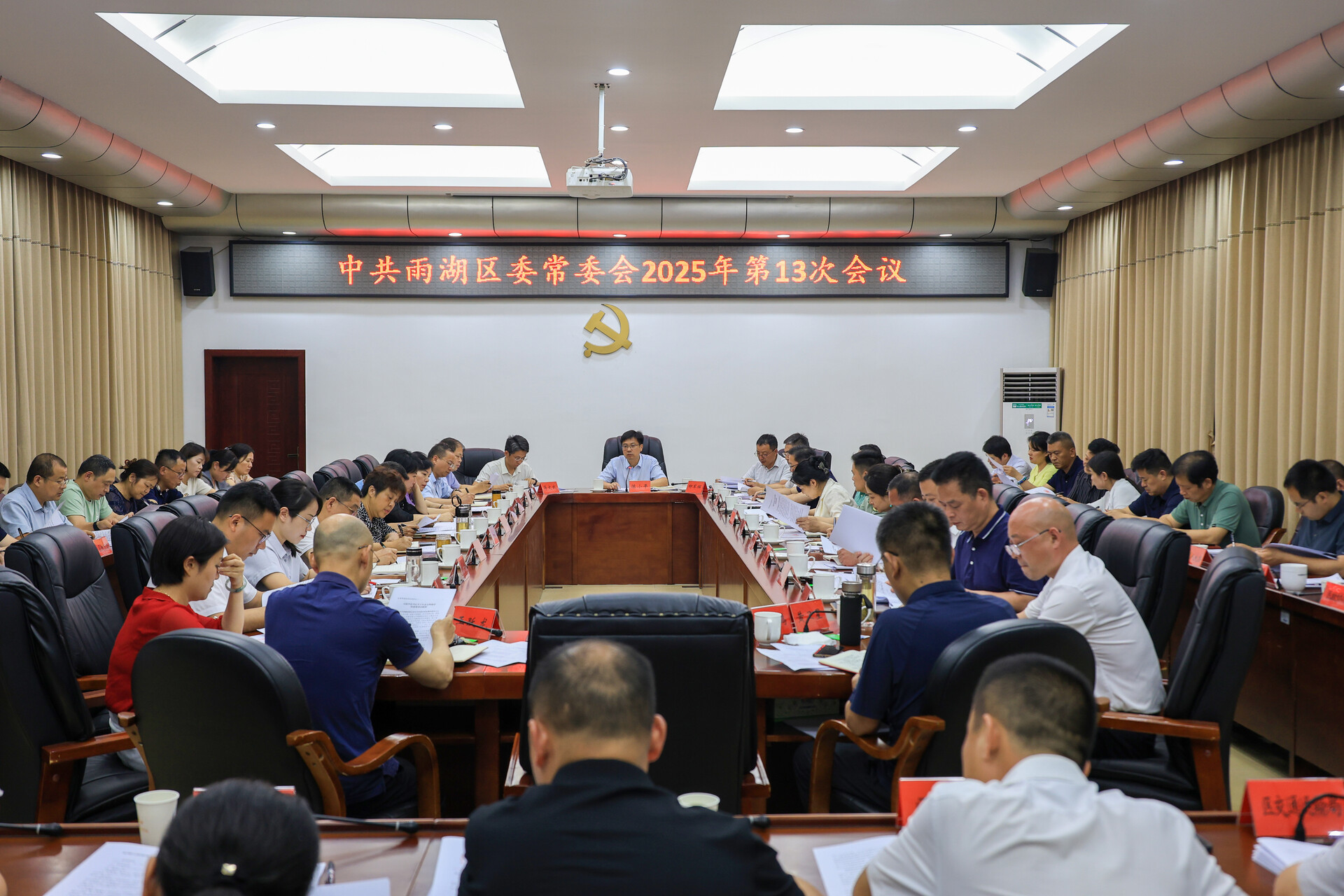 中共雨湖区委常委会2025年第13次会议召开