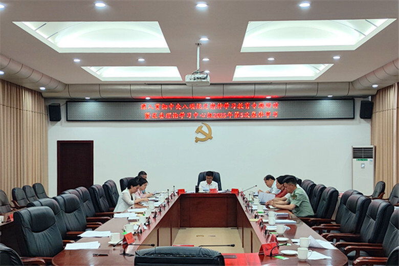 区委理论学习中心组2025年第5次集体学习举行