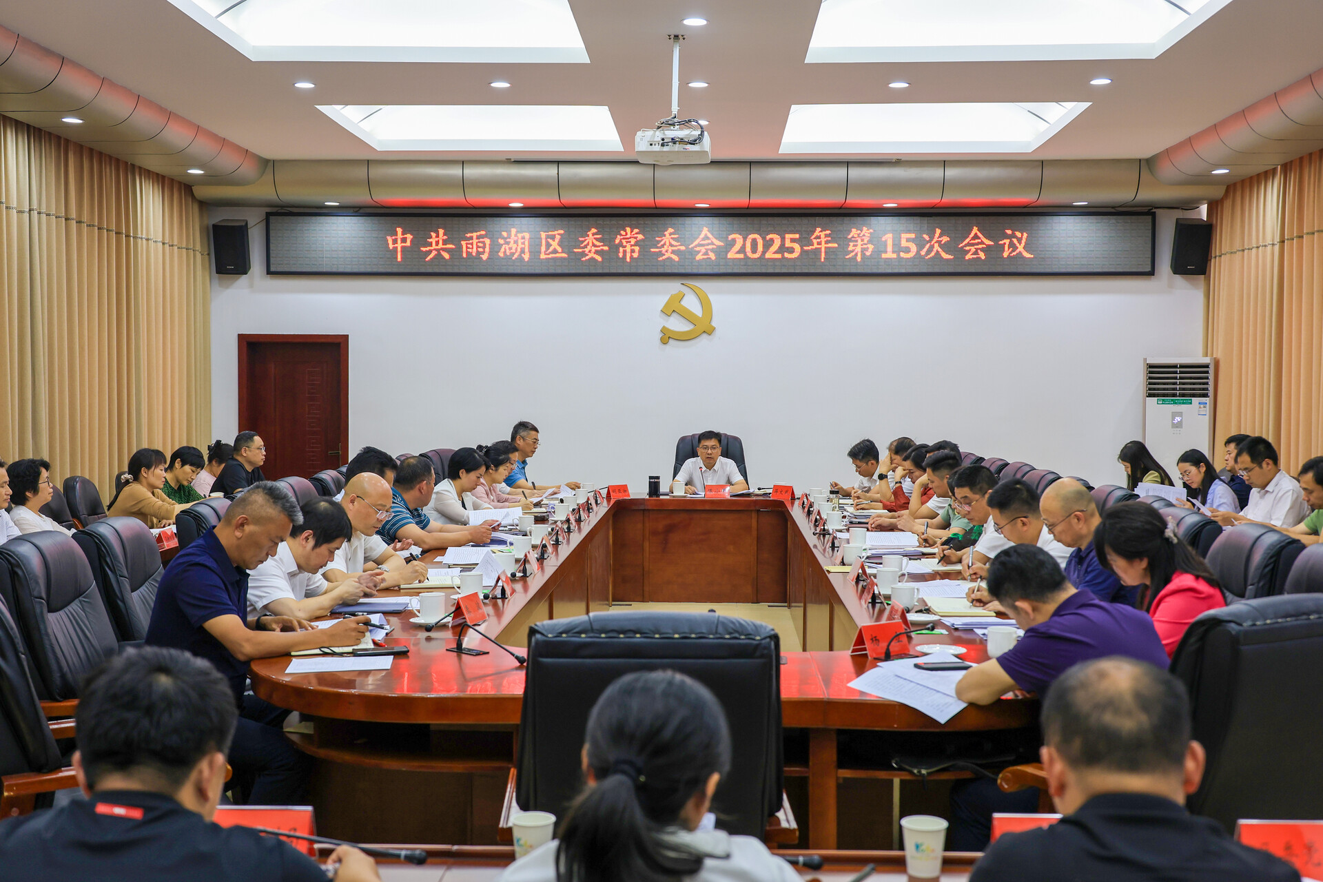 中共雨湖区委常委会2025年第15次会议召开