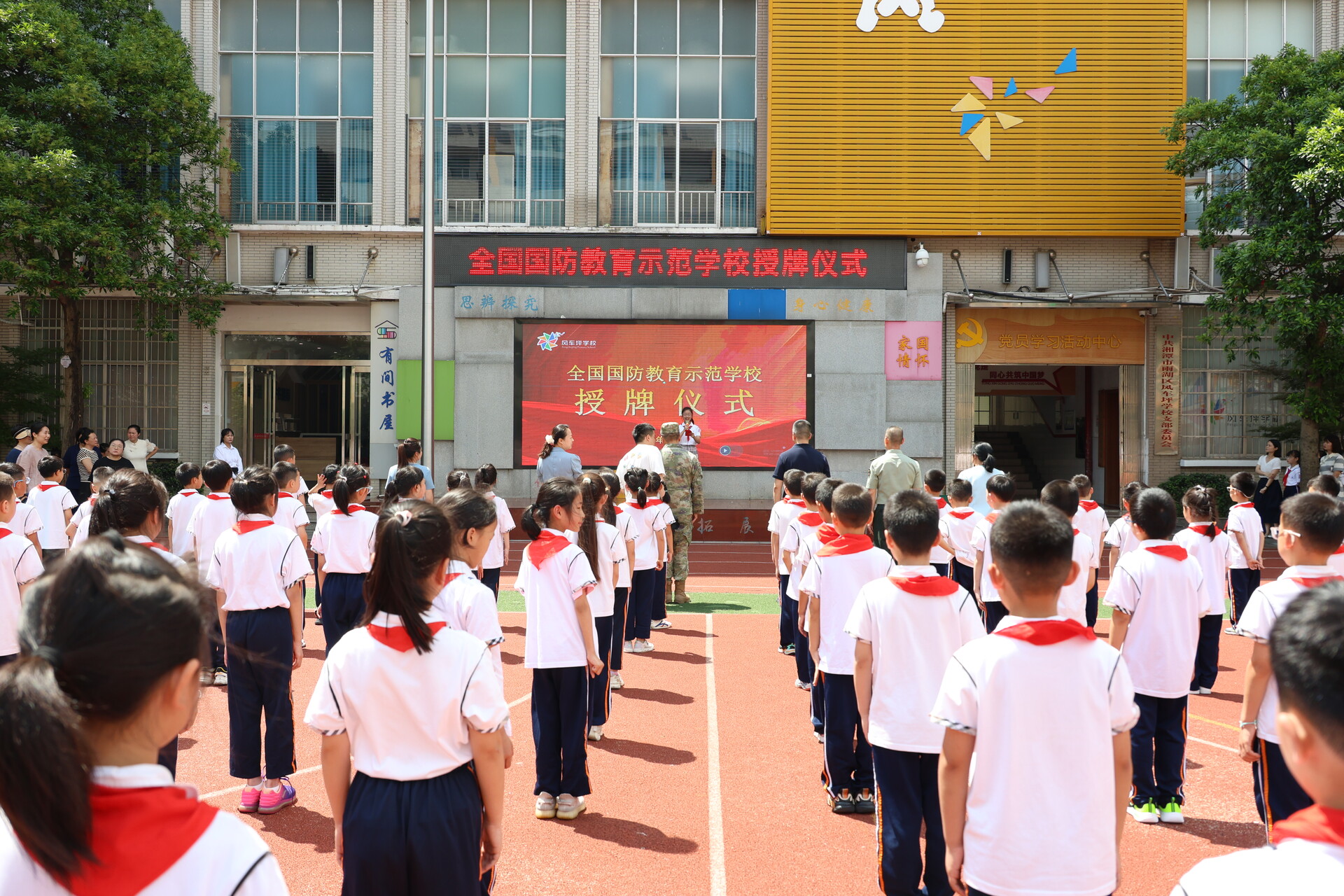 雨湖区风车坪学校举行“全国国防教育示范学校”授牌仪式
