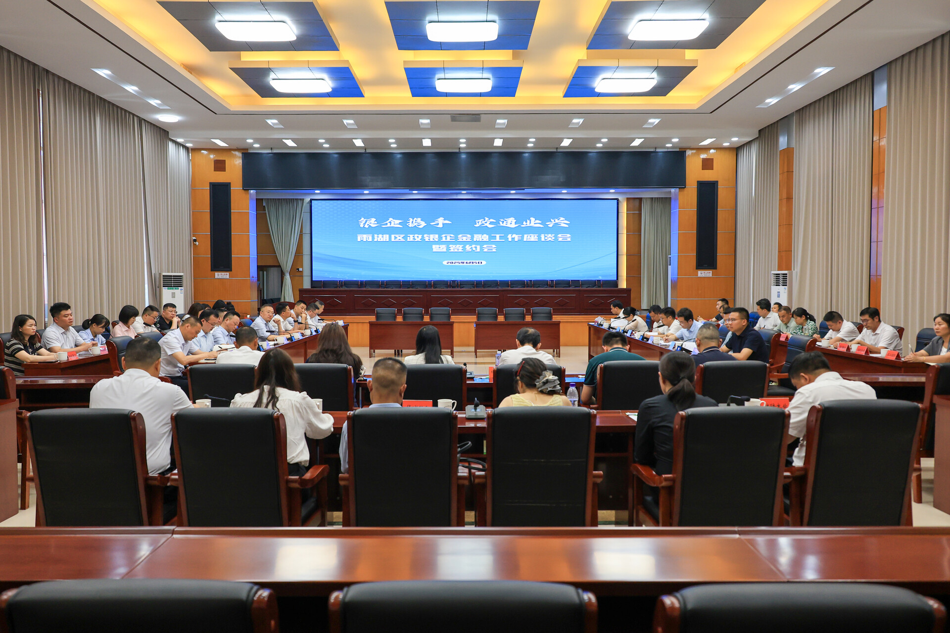 雨湖区召开2025年政银企金融工作座谈签约会