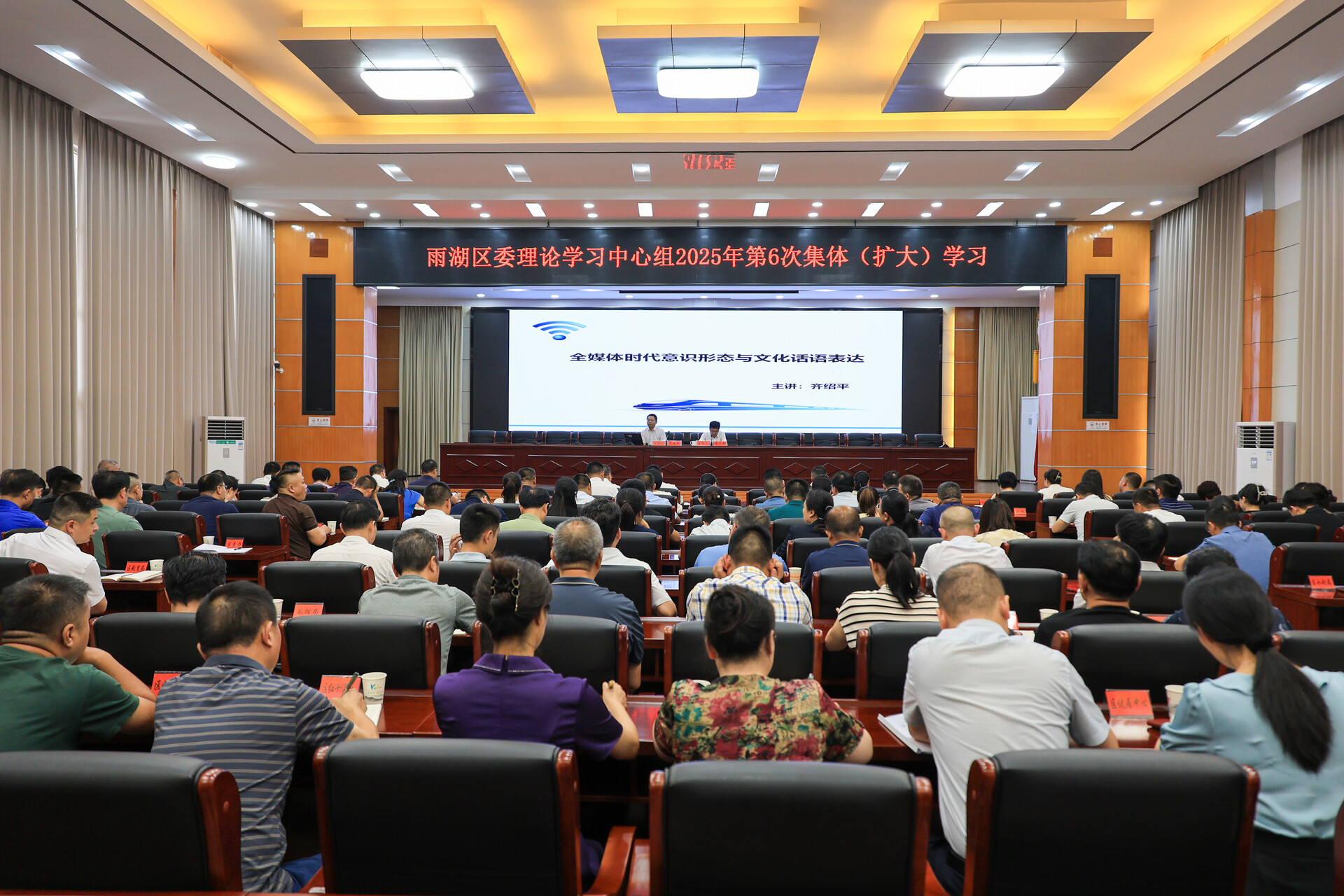雨湖区开展区委理论学习中心组2025年第6次集体（扩大）学习