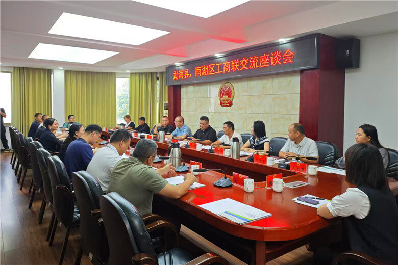 云南省勐海县工商联考察团队来雨湖考察交流