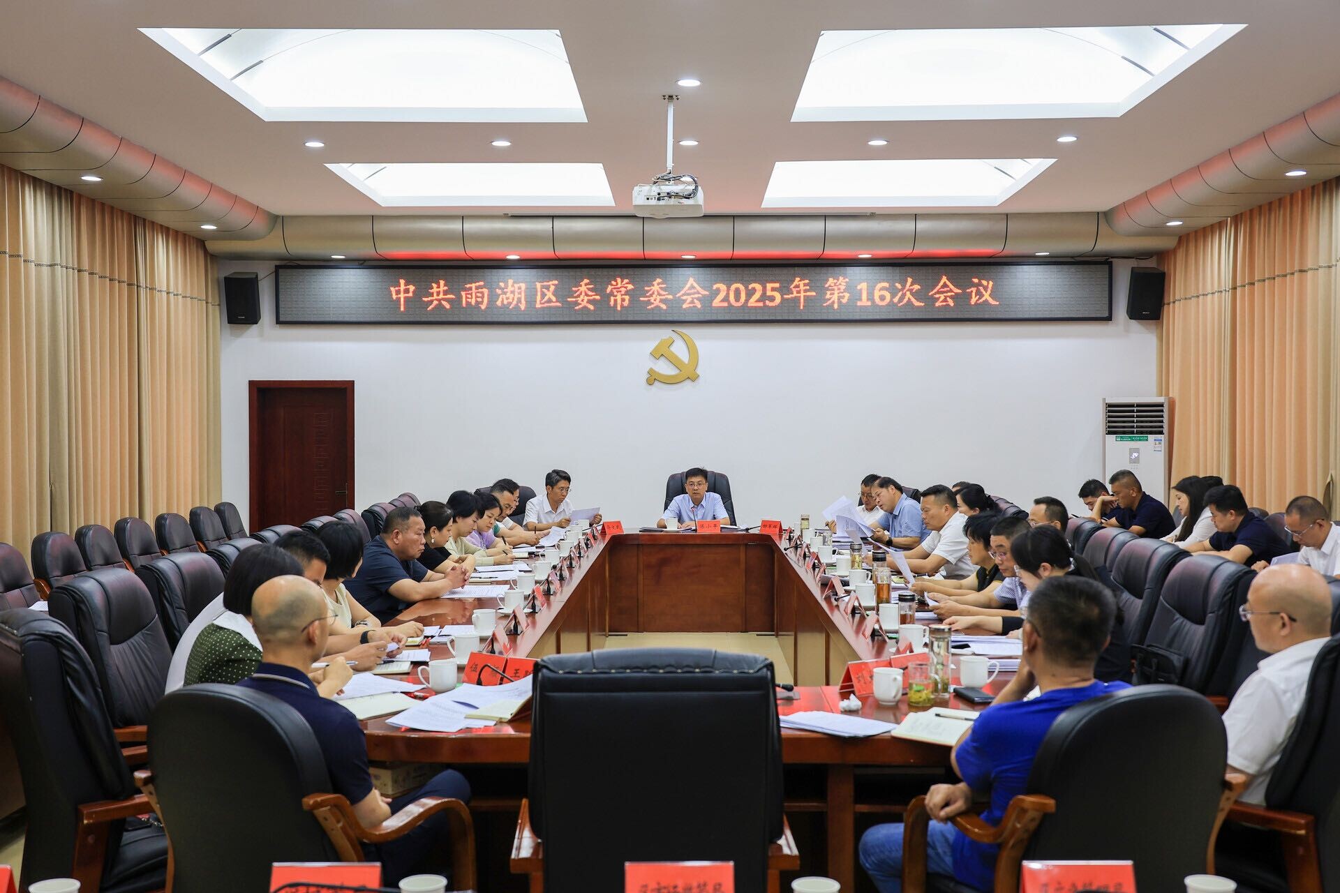 陈小平主持召开中共雨湖区委常委会2025年第16次会议