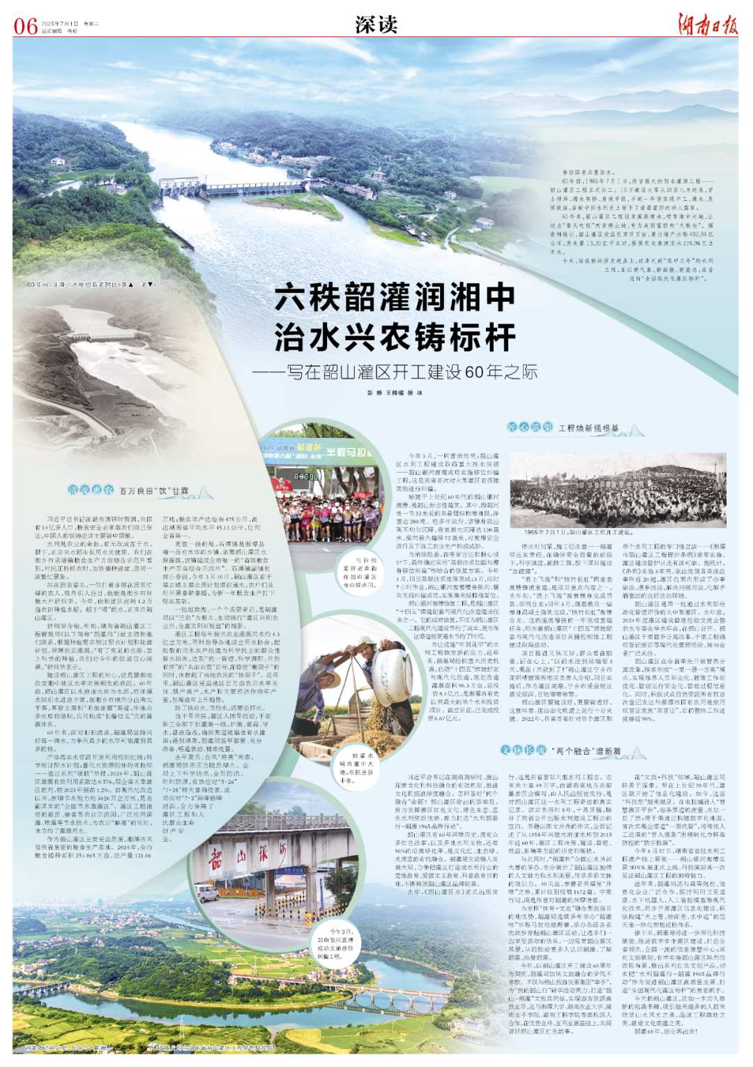 今天，韶山灌区开工建设60周年，湖南日报整版浓墨重彩推介！