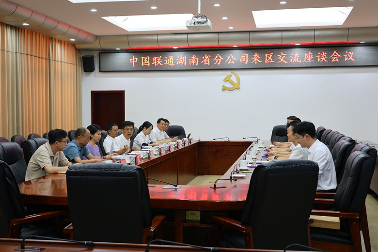 雨湖区与中国联通湖南分公司深化合作交流
