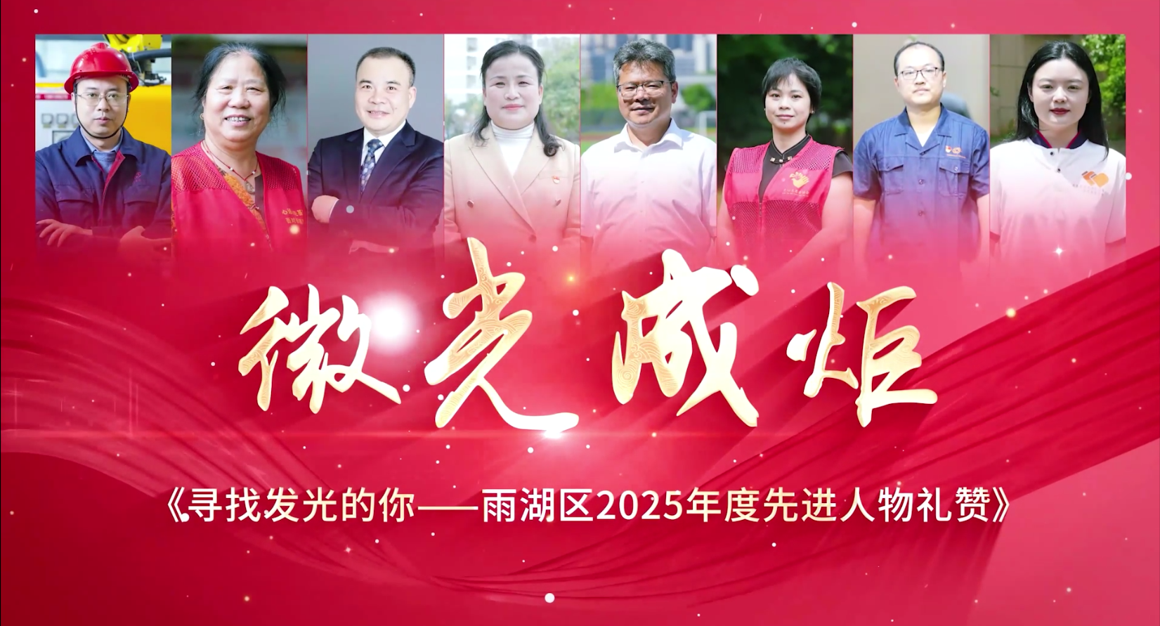 “尋找發(fā)光的你”！雨湖區(qū)舉行慶祝中國共產(chǎn)黨成立104周年典型事跡宣講報告會