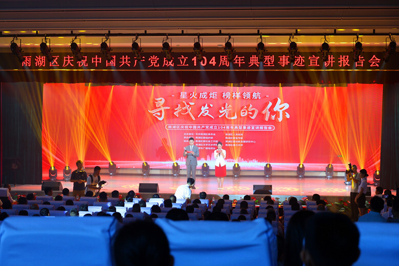 雨湖区举行庆祝中国共产党成立104周年典型事迹宣讲报告会