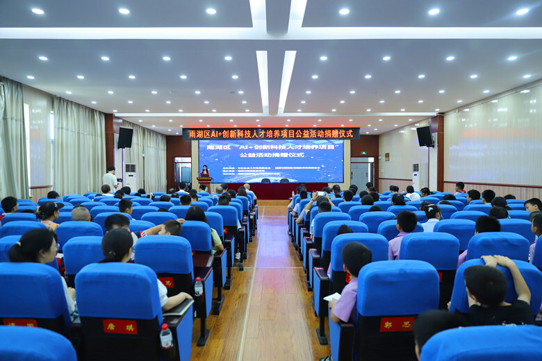 科技星火点亮雨湖未来 中社基金会助力AI人才公益启航