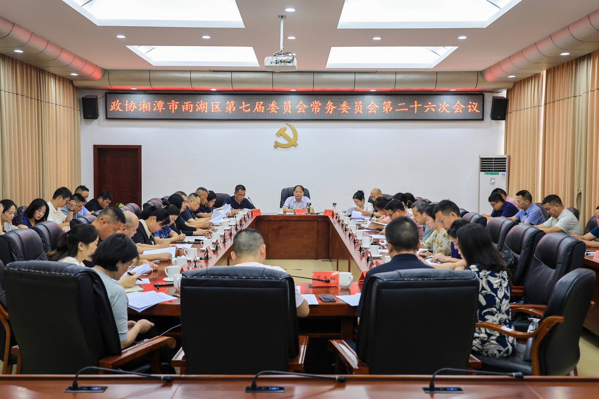 政协湘潭市雨湖区第七届委员会常务委员会召开第二十五次会议