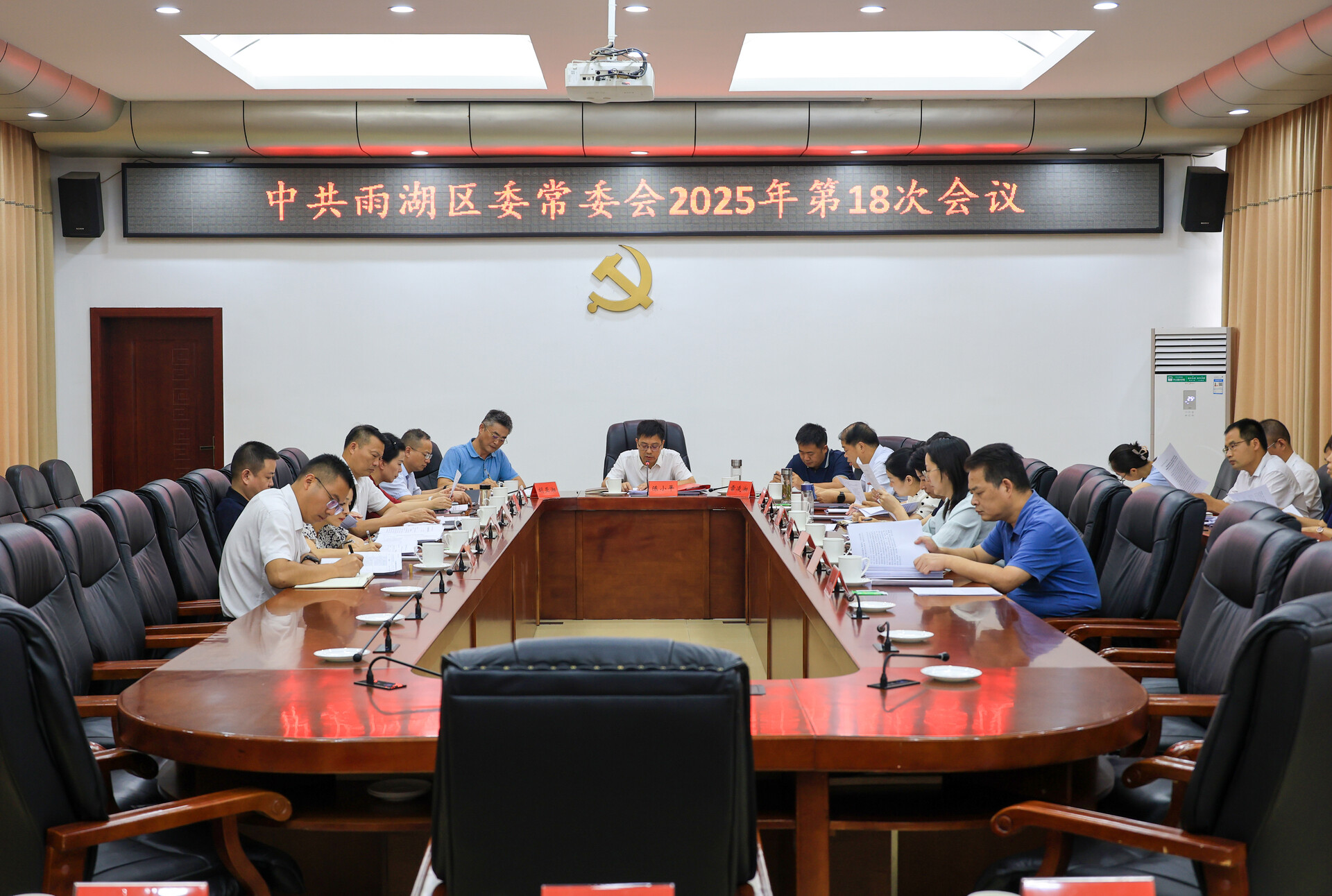中共雨湖区委常委会2025年第18次会议召开
