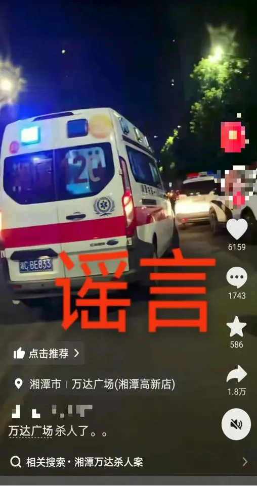 湘潭市依法查处“万达广场杀人”网络谣言 造谣者已被行拘！
