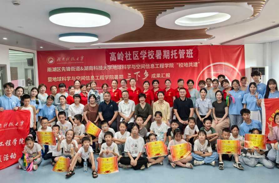 高岭社区暑期班暨湖南科技大学“三下乡”结业活动圆满举行