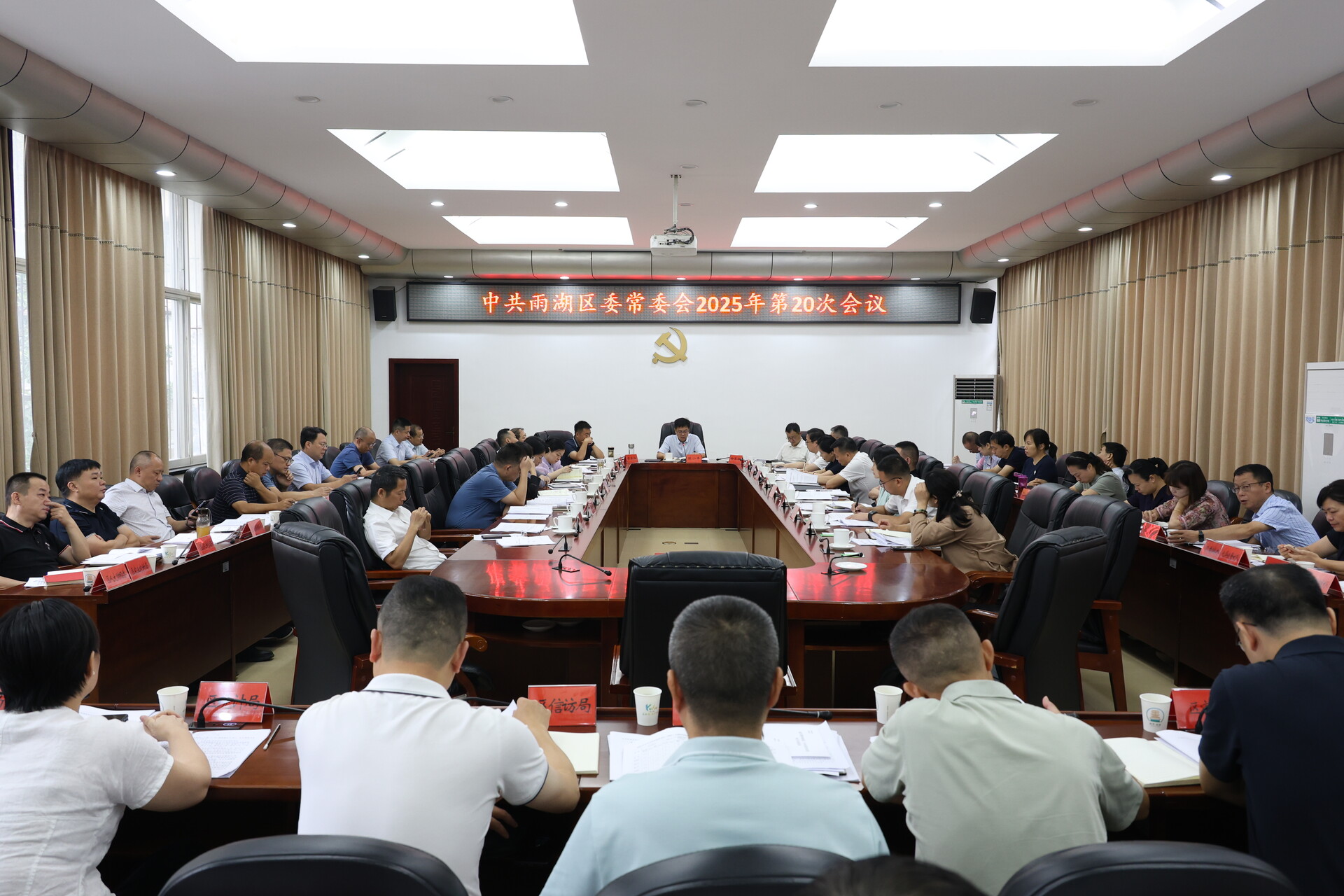 中共雨湖区委常委会2025年第20次会议召开