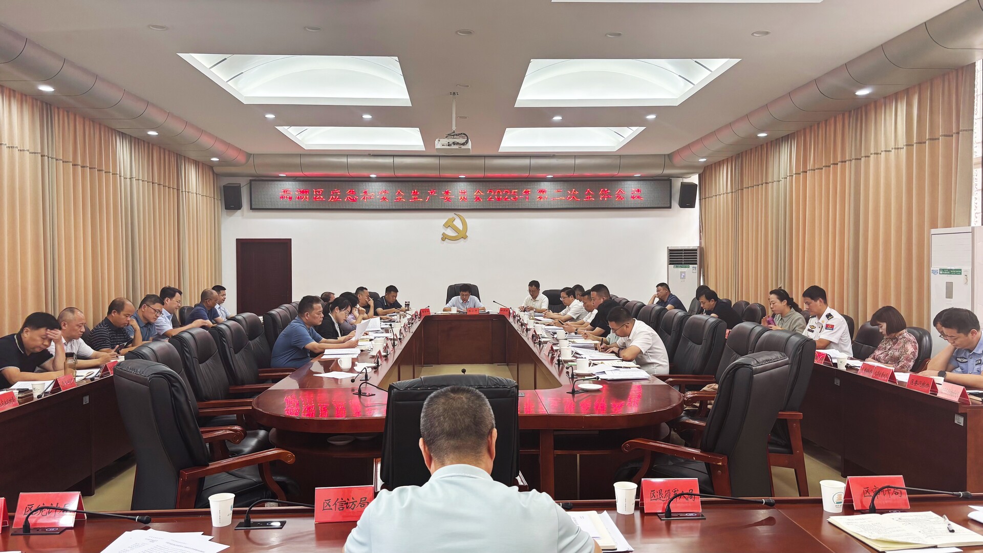 雨湖区应急和安全生产委员会举行2025年第三次全体成员会议