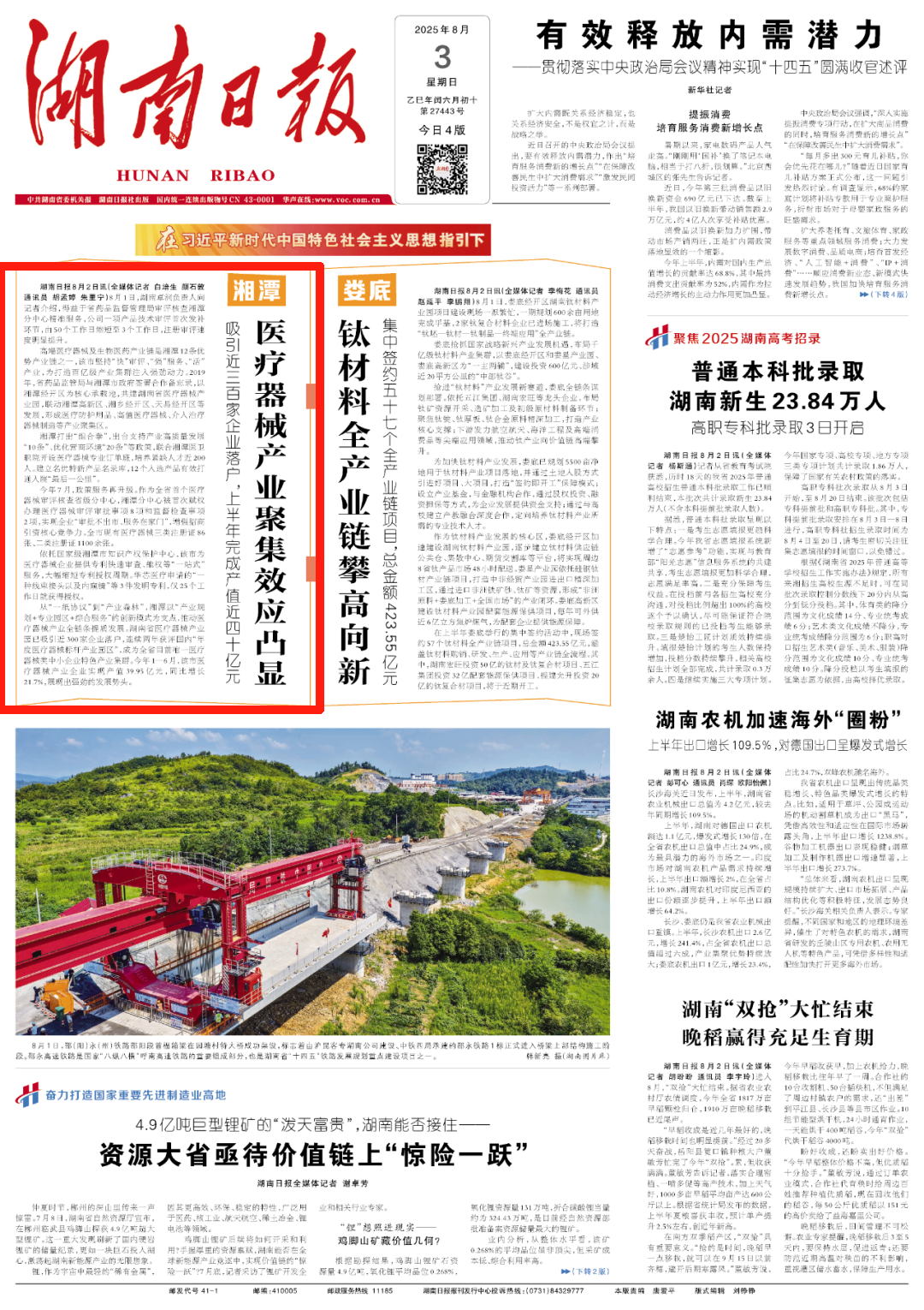 审批不出市、服务在家门！湘潭医疗器械产业聚集效应凸显丨湖南日报头版头条